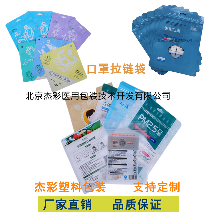 杰彩可滅菌透析紙拉鏈袋 廠家直銷 免費設計 可